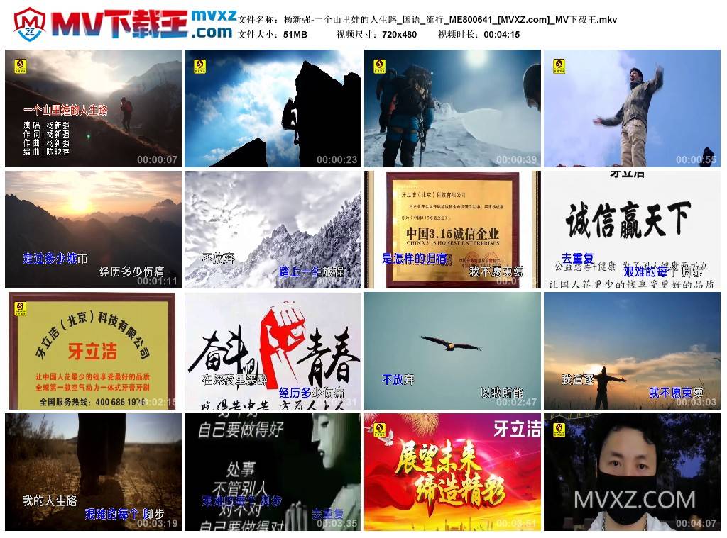 杨新强-一个山里娃的人生路_国语_流行_ME800641